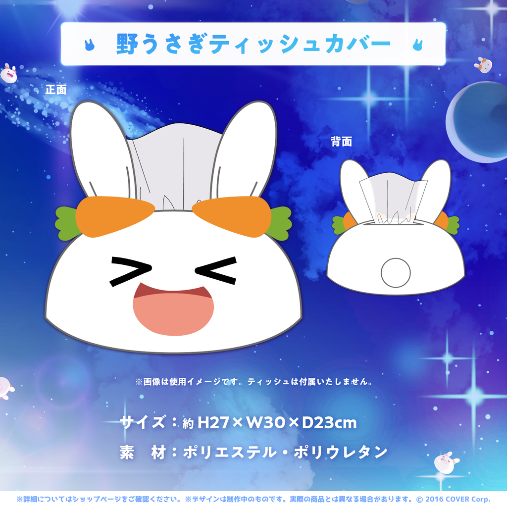 兎田ぺこら 誕生日記念2023 – hololive production official shop