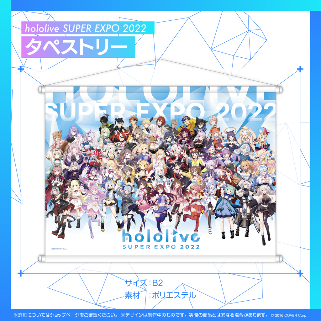 hololive SUPER EXPO 2022』グッズ – hololive production official shop