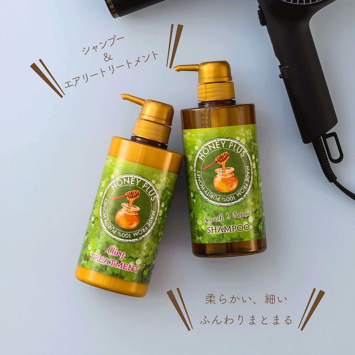 2本セット🐝】ハニープラス シャンプー＆エアリートリートメント