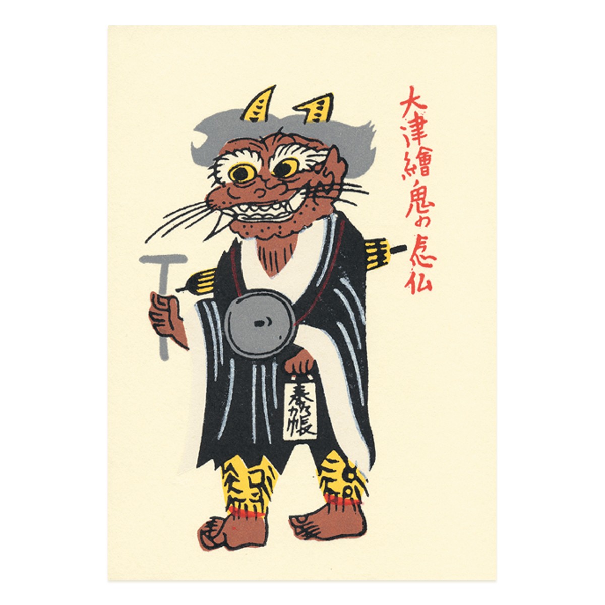 はがき『A-60 徳力富吉郎 版画 大津絵 絵はがき 鬼の念仏』｜【公式