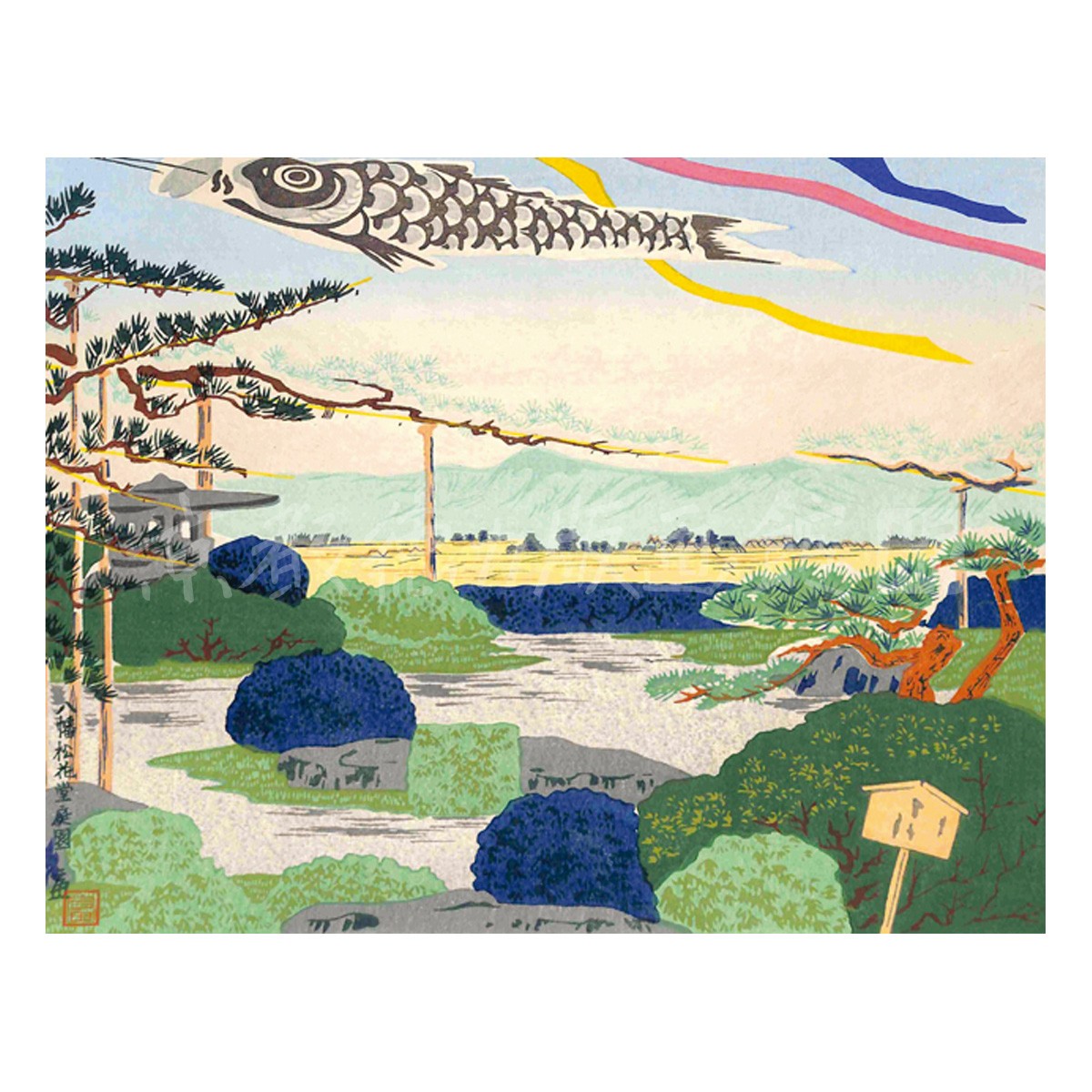 中判『1972-106 徳力富吉郎 木版画 中判 八幡・松花堂』｜【公式