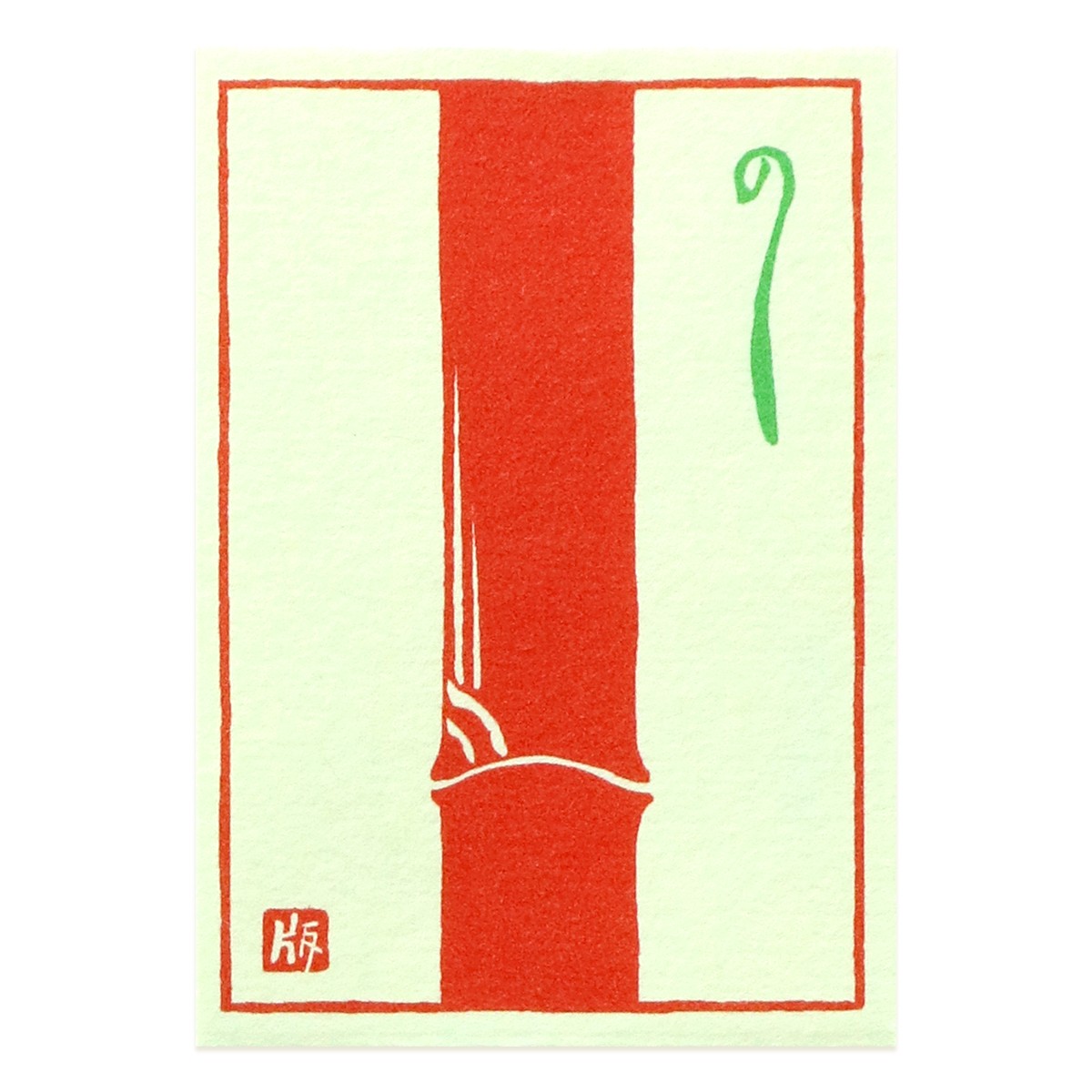 ぽち袋『SE-0264C 縁起物ぽち袋 朱竹（3枚入）』｜【公式オンライン