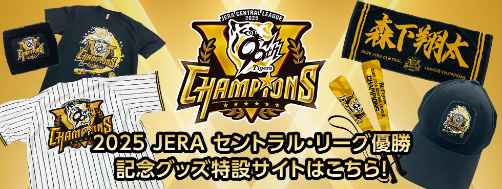 阪神タイガース 2025 JERA セ・リーグ優勝記念くじ アクリルスタンド