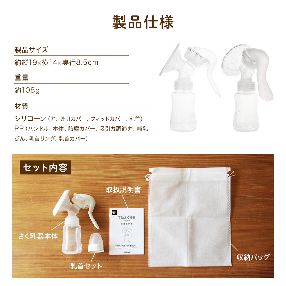 手動さく乳器 YW-188 – いつくし公式オンラインストア
