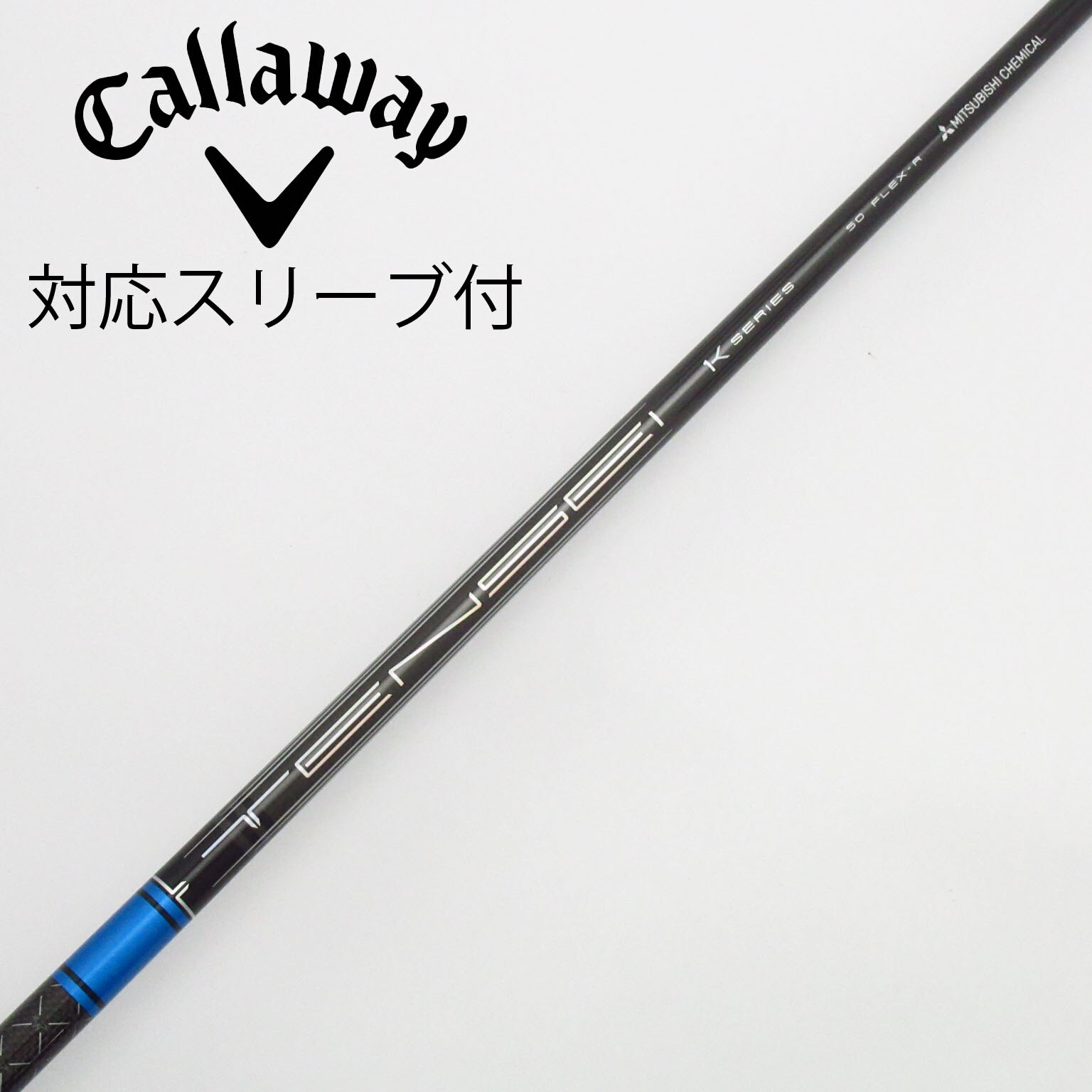 中古】TENSEI Pro Blue 1K シャフト・スリーブ (三菱ケミカル) TENSEI