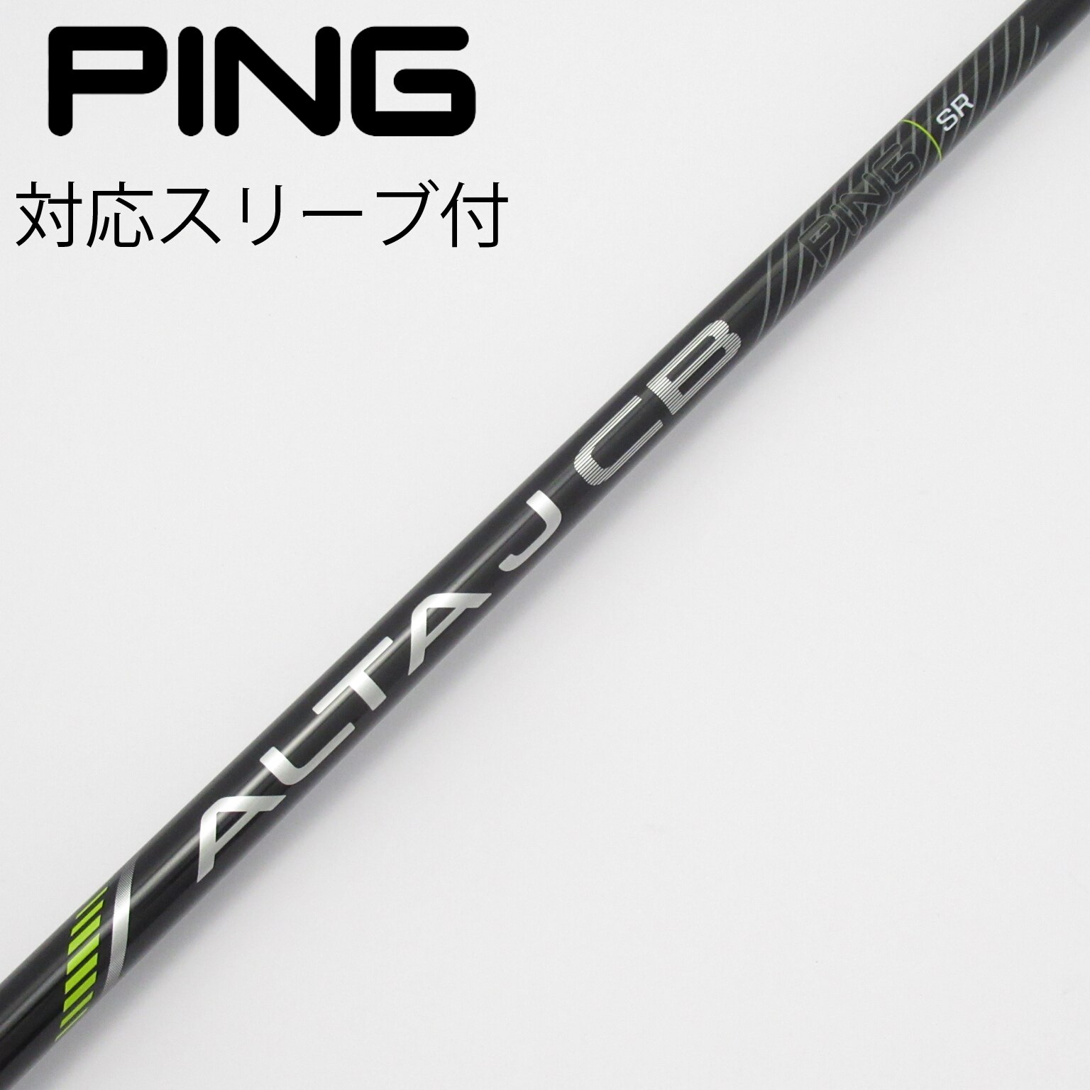 PING用 ALTAJCB シャフト ドライバー用 SR 中古】純正シャフト