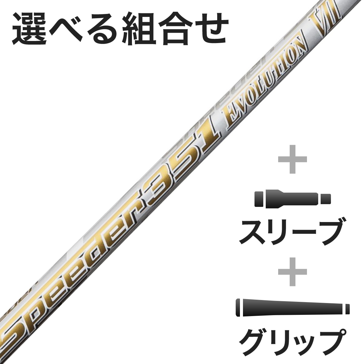 美品 スピーダーエボリューションⅦ 569s ping シャフト 3w 5w