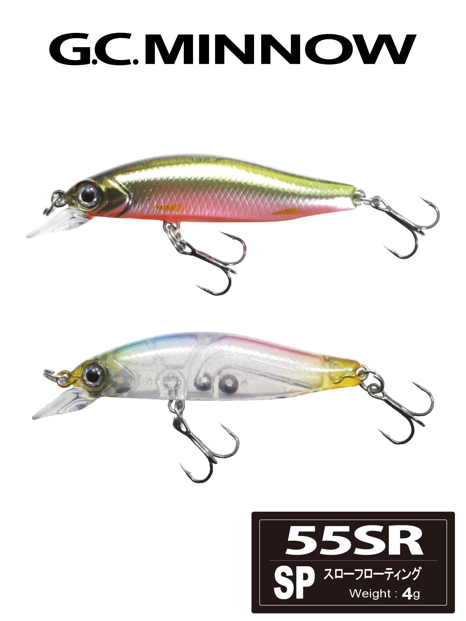 オンライン限定仕様】G.C.ミノー55SR SP 村上シャッド＆淀川シャッド