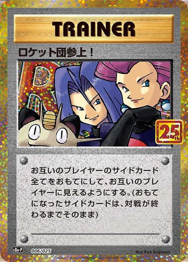 拡張パック「25th ANNIVERSARY COLLECTION」のポケモンカード商品一覧