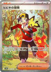 アセロラのいたずら SR (084/063) [M1S] ※PSA10鑑定済 の通販・買取