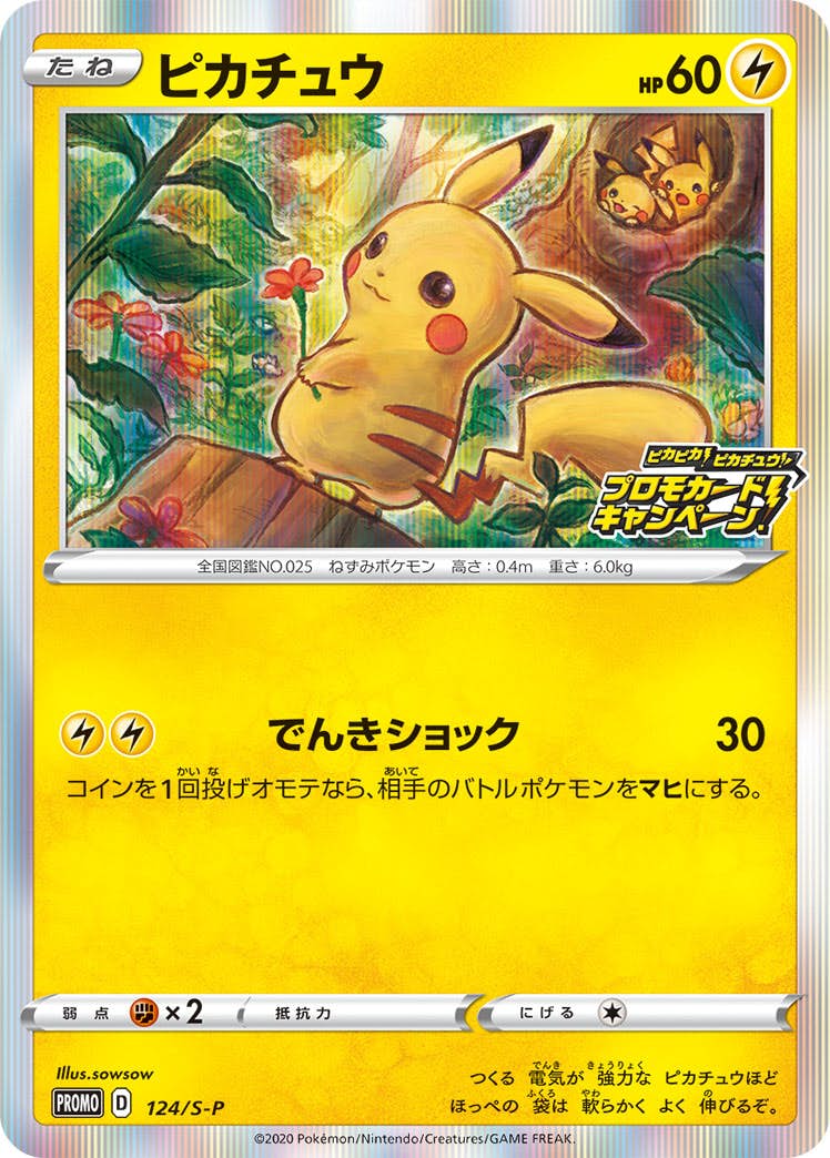 PSA10】ピカピカ！ピカチュウ！プロモゲットキャンペーン 126/S-P