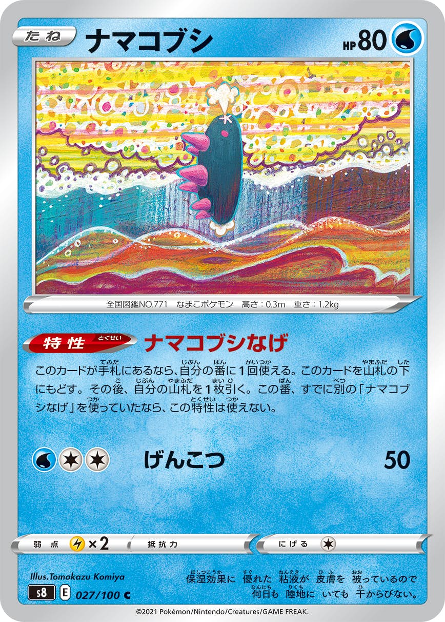 ナマコブシ 商品一覧（ポケモンカード） – トレカ（TCG）通販・買取
