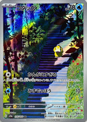 状態B】ひかるコイキング(25th) PROMO (010/025) [s8a-p] の通販・買取