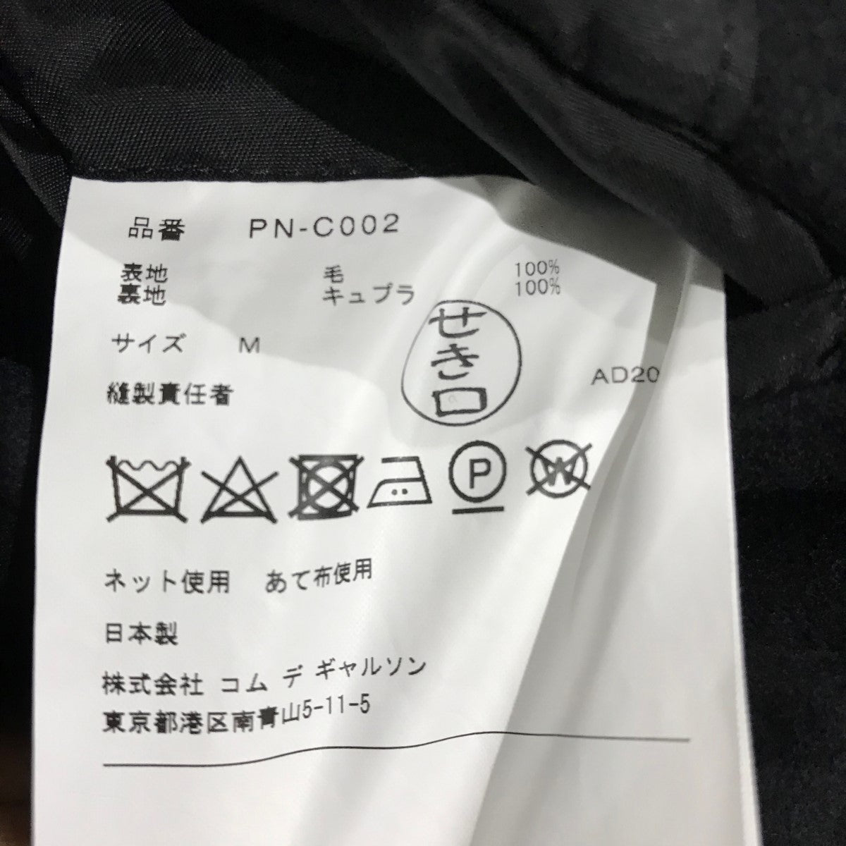 COMME des GARCONS HOMME PLUS(コムデギャルソンオムプリュス) 24AW