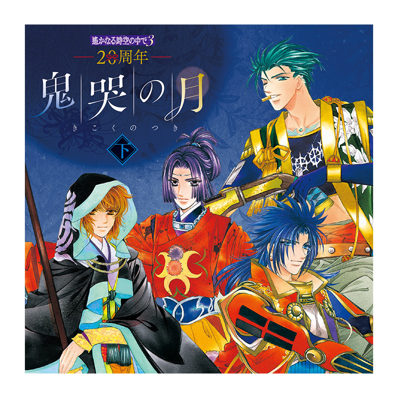 コーエーテクモゲームス / アンジェリーク＆遙かなる時空の中で グッズ