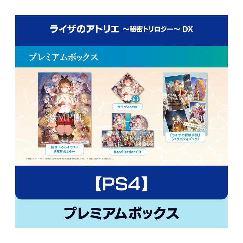 ライザのアトリエ ～秘密トリロジー～ DX プレミアムボックス Amazon