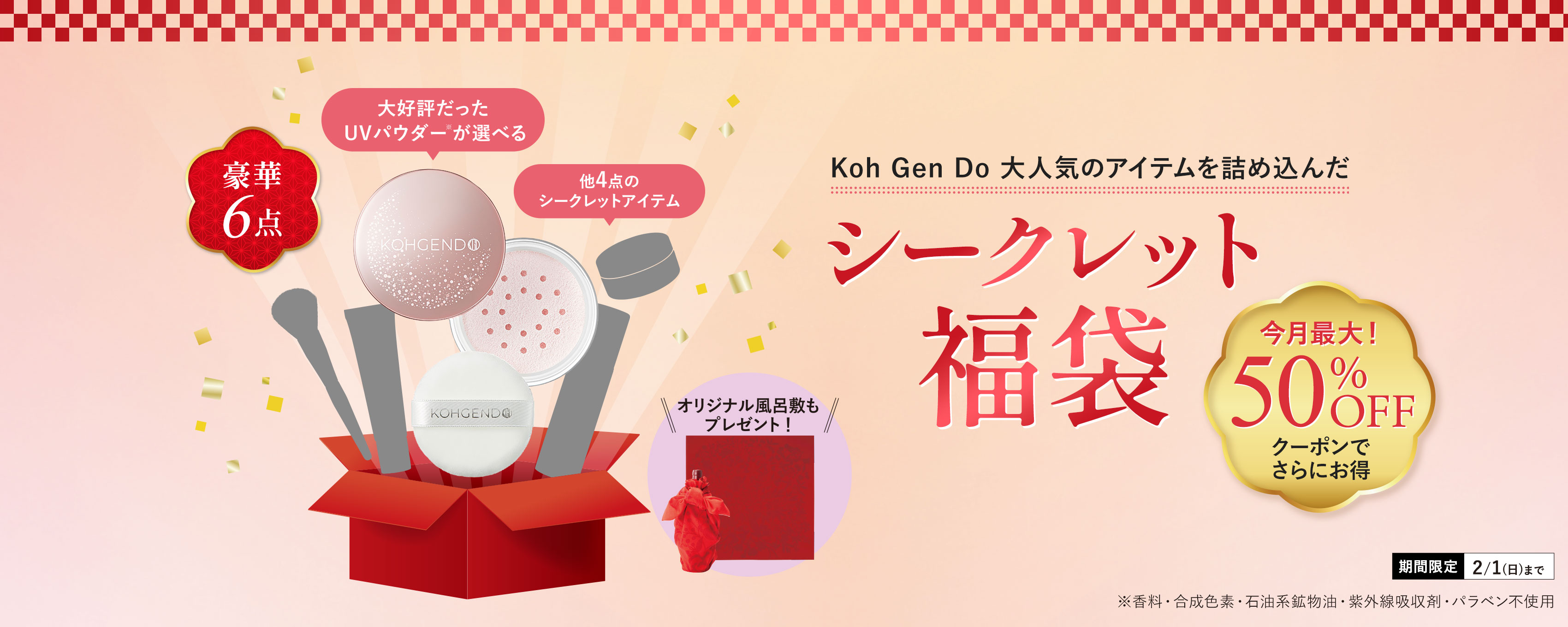 2026年】江原道福袋カレンダー