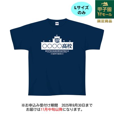 甲子園出場記念品智辯学園練習着 智辯学園練習着