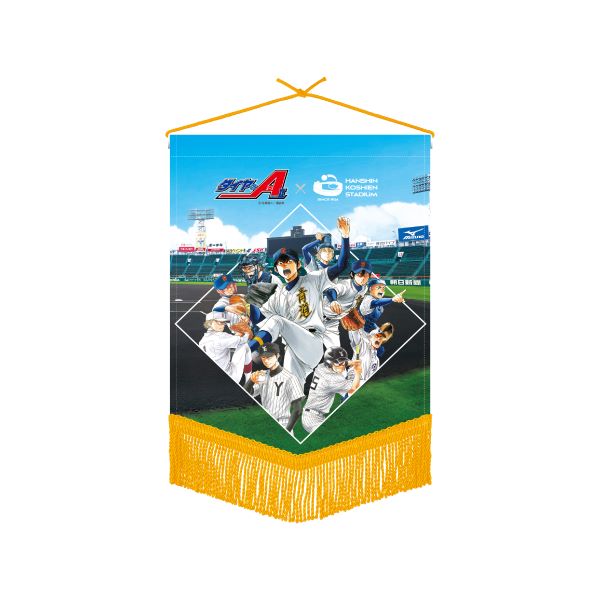 ダイヤのA×甲子園コラボ ハンドタオル - 阪神甲子園球場公式