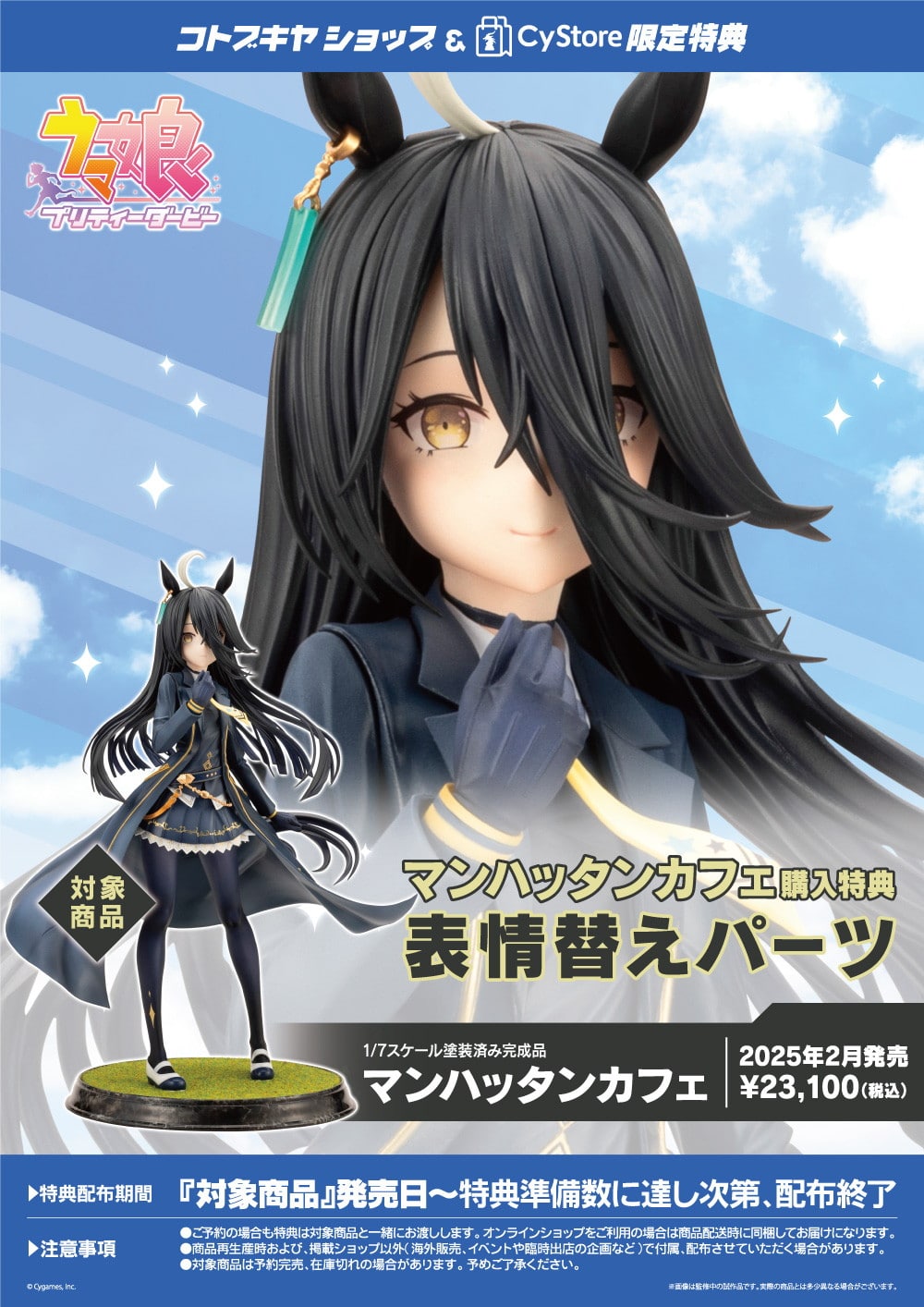 限定特典付き】マンハッタンカフェ｜コトブキヤオンラインショップ