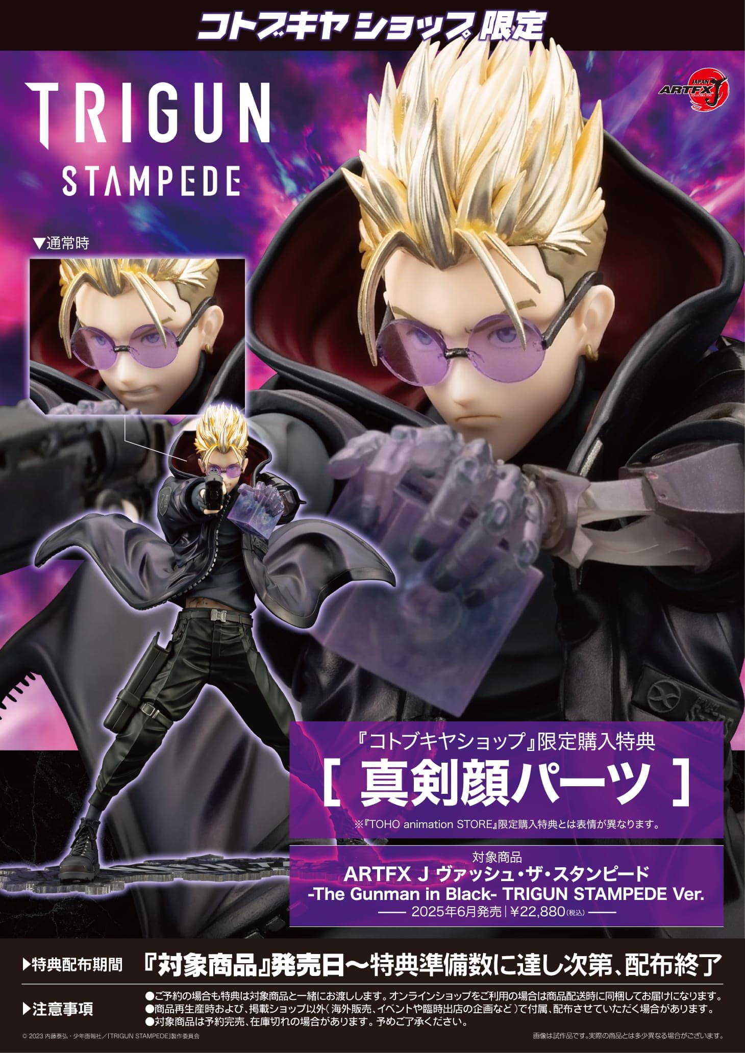限定品】ARTFX J ヴァッシュ・ザ・スタンピード -The Gunman in Black