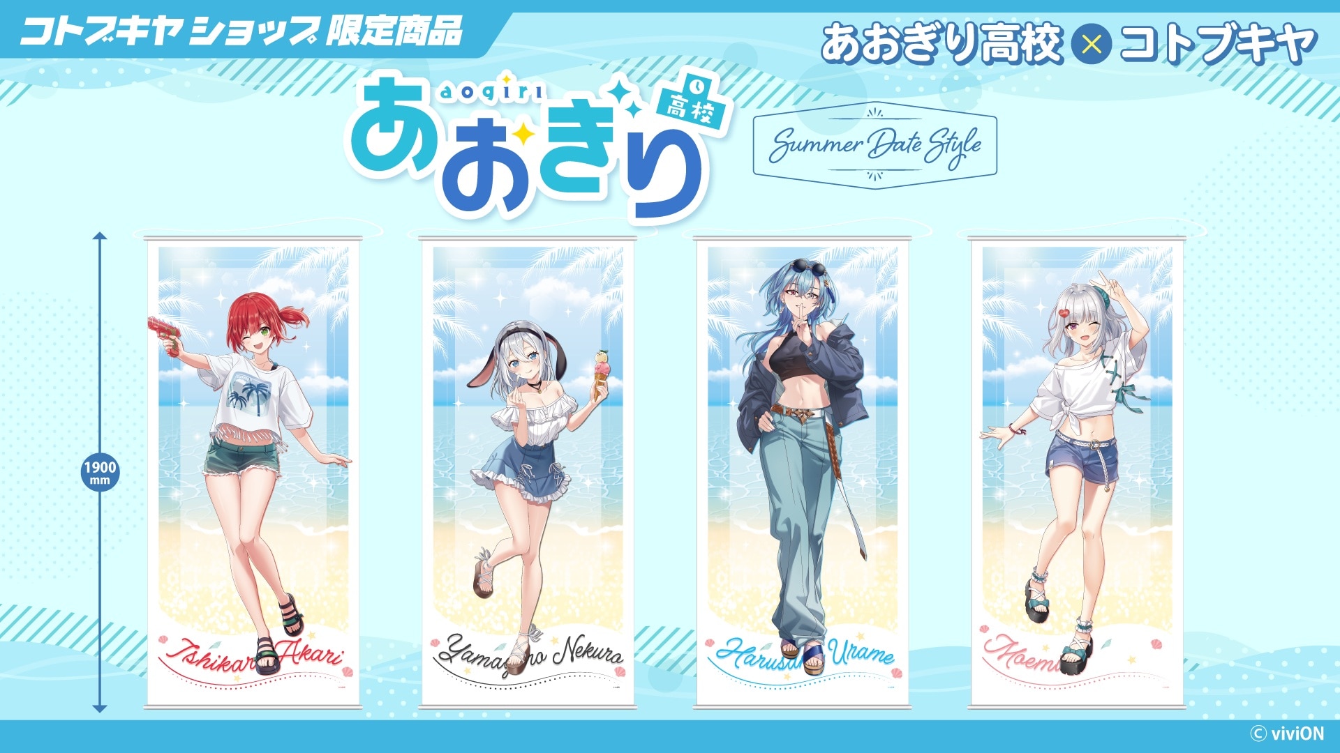 限定品】【Summer Date Style】等身大タペストリー 萌実｜コトブキヤ