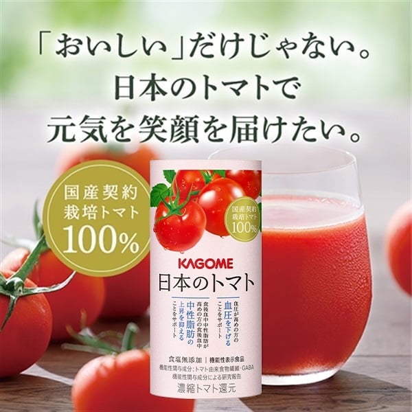 日本のトマト(30本)｜定期ラインナップ ｜【カゴメの通販】カゴメ健康