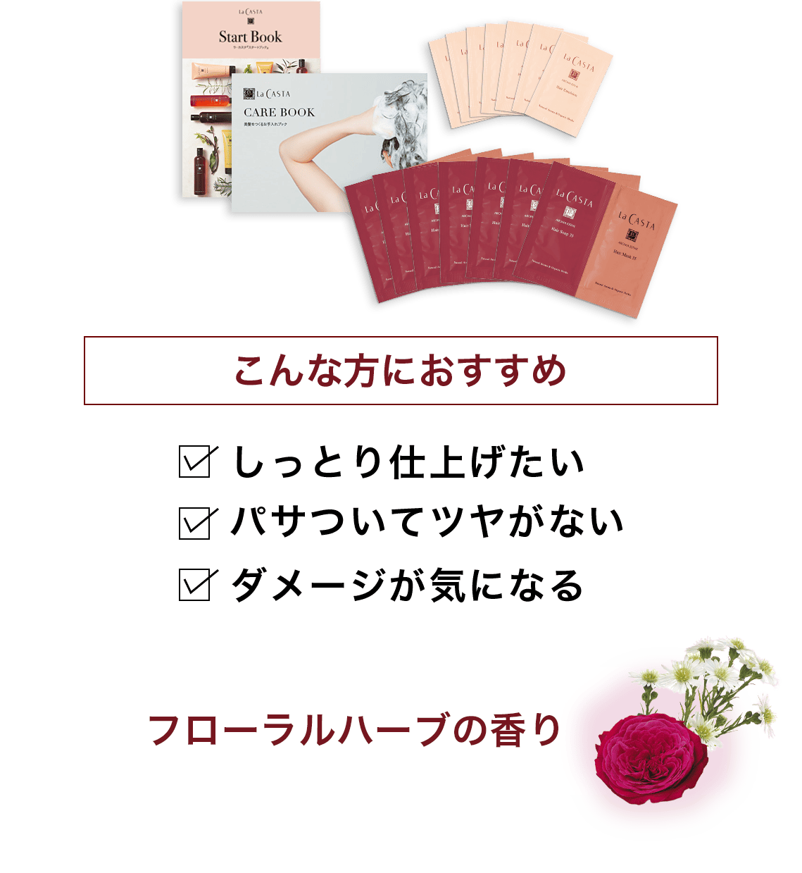 7日間じっくりお試しトライアルセット | ラ・カスタ公式オンラインショップ