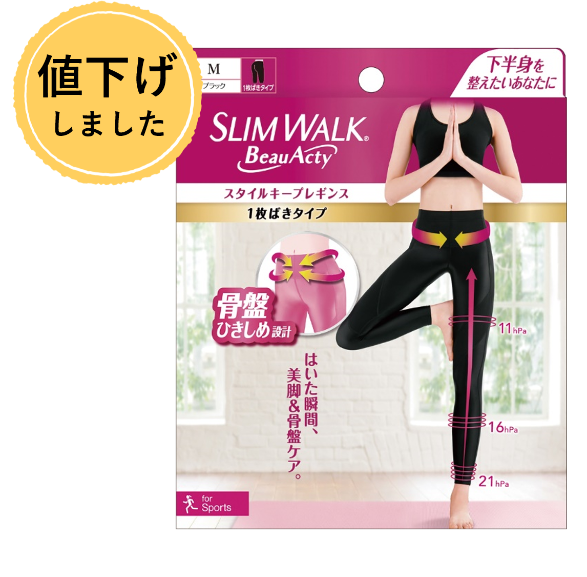 アウトレット】スリムウォーク Beau-Acty スタイルキープレギンス M