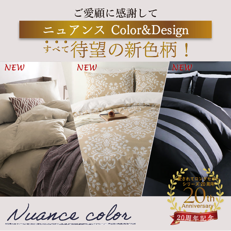 特別価格】20周年記念！新・羽根布団8点セット ニュアンス10カラー