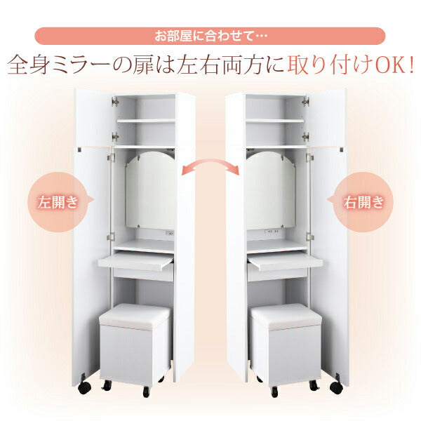 2口コンセント付き 全身ミラーになる すき間ドレッサー スツールセット