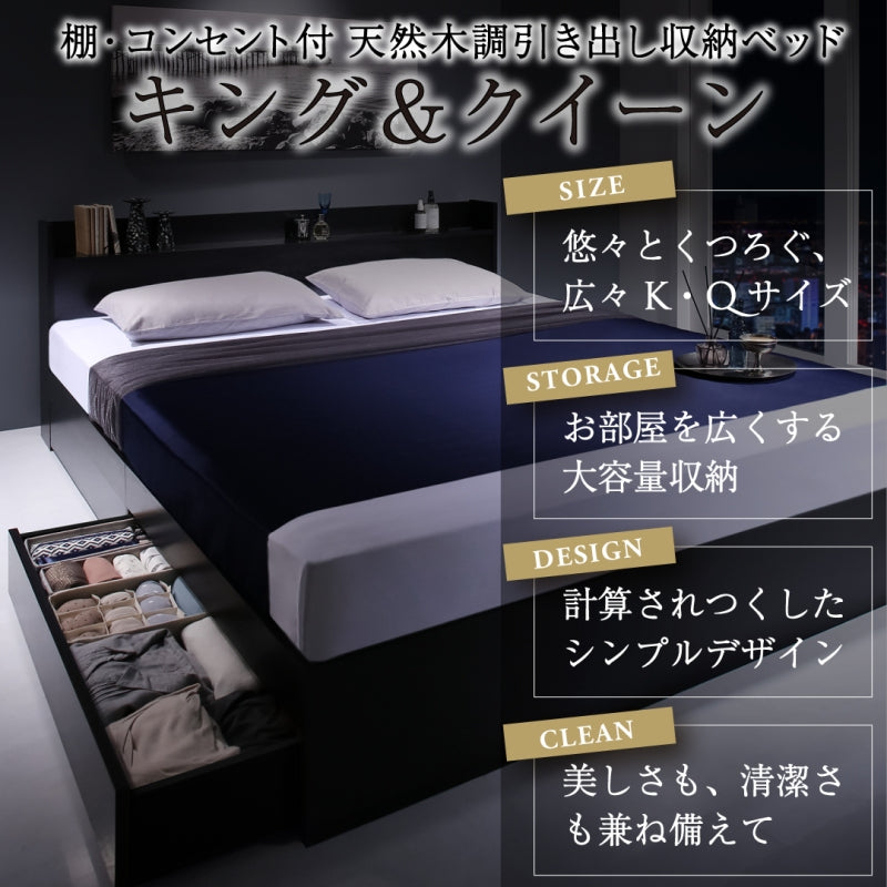 キング＆クイーンサイズ 棚・コンセント付 大型天然木調引き出し収納