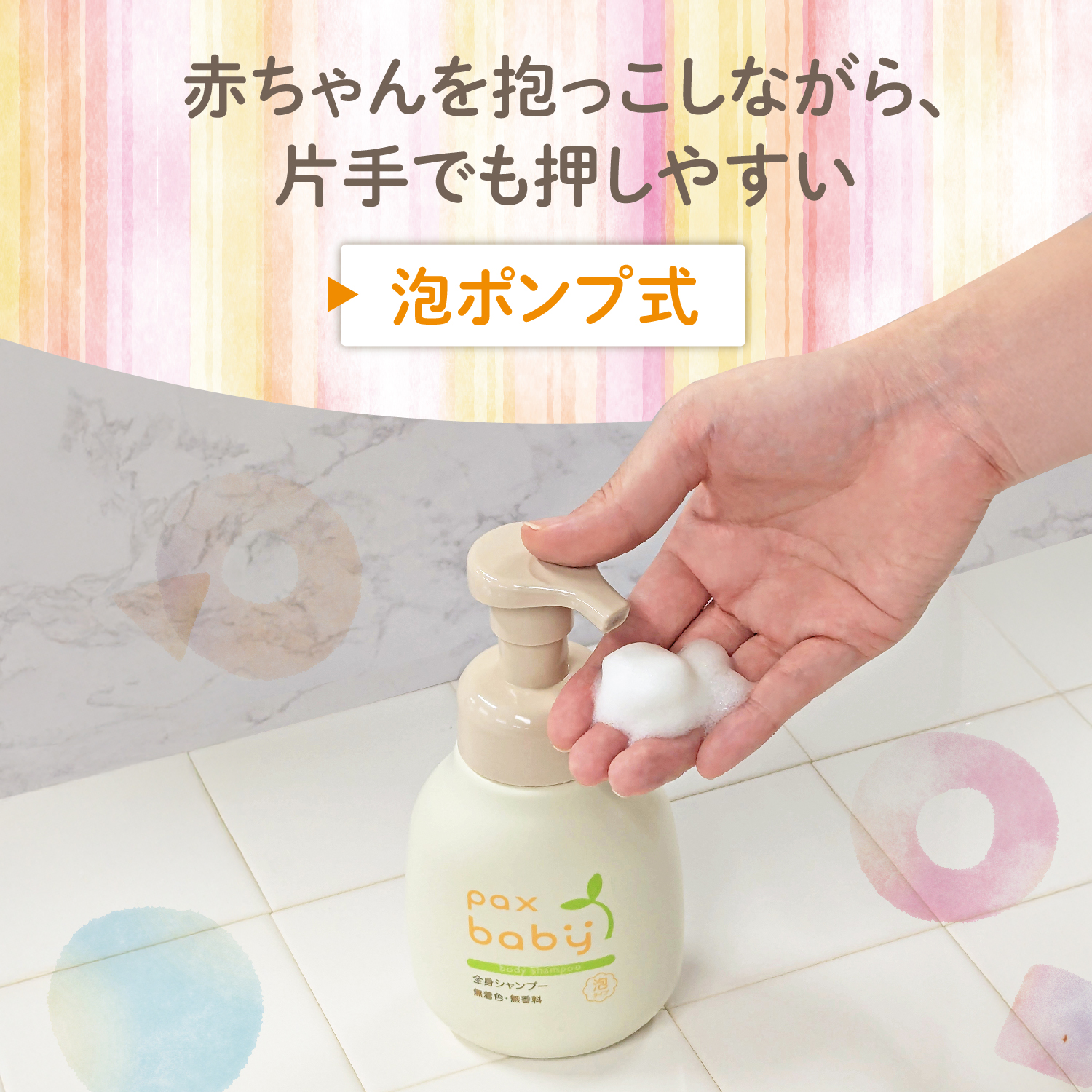 パックスベビー 全身シャンプーN 300ml | PAX NATURON Online Shop