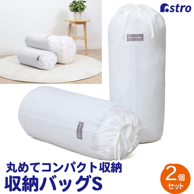 楽天市場】【店内最大20%FFクーポン】毛布収納 収納袋 ホワイト M