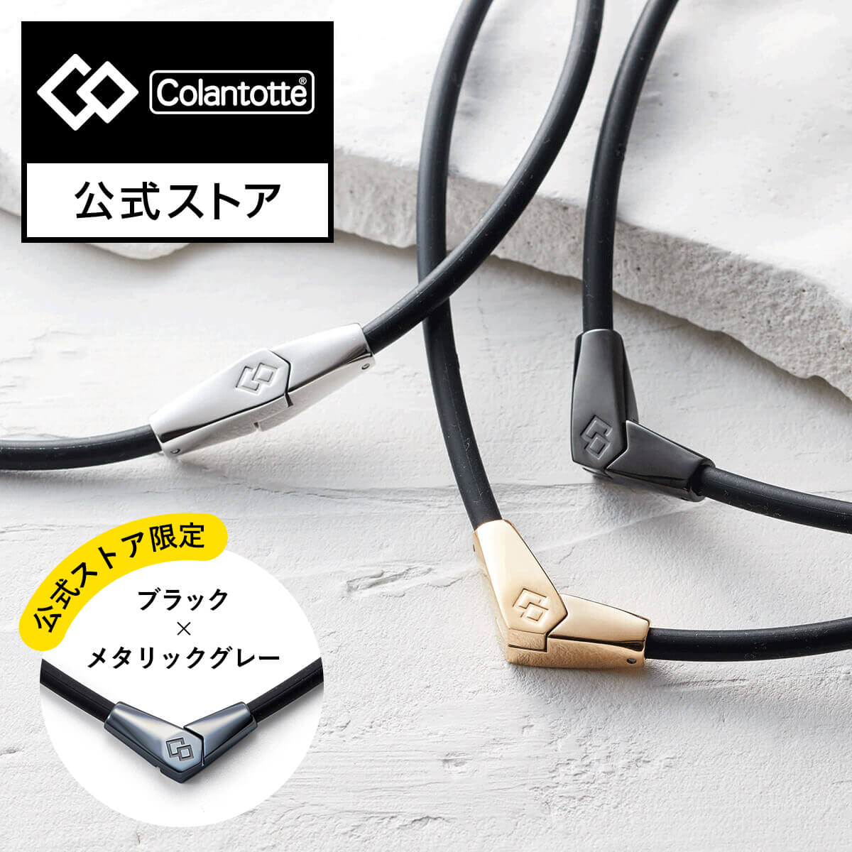 楽天市場】『即日出荷』Colantotte（コラントッテ）「コラントッテ
