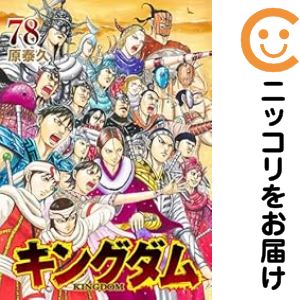 楽天市場】キングダム 1-78巻 キングダム 全巻セット 全巻セット 原