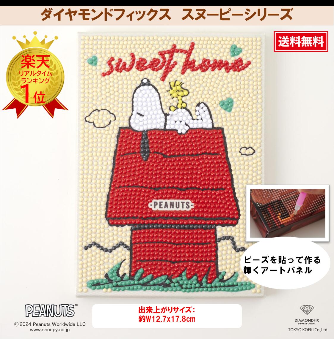 スヌーピー】ダイヤモンドメレ8ピース スヌーピー】ダイヤモンドメレ8