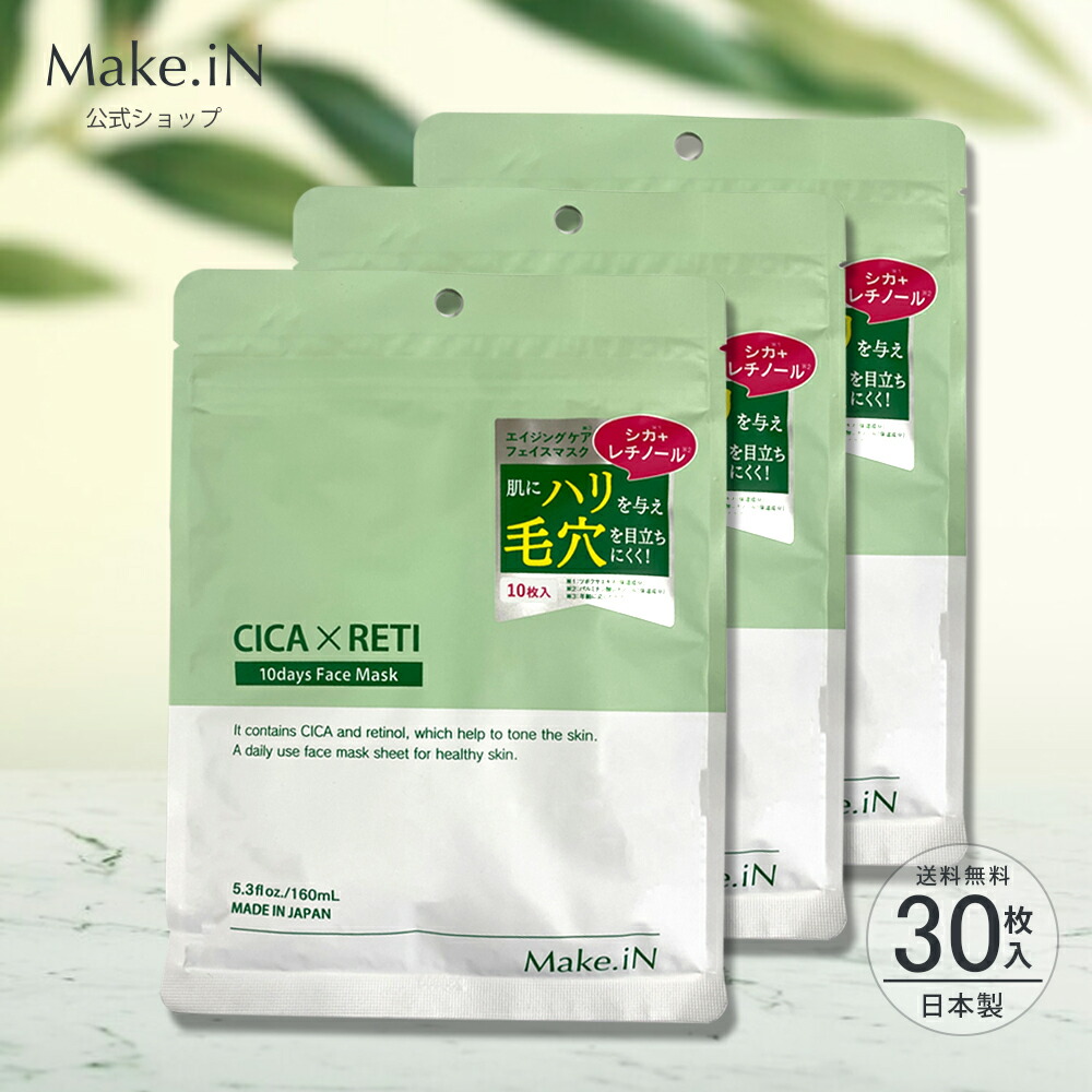 楽天市場】【新価格】2個セット CICA×RETI 10Days Face Mask シカレチ
