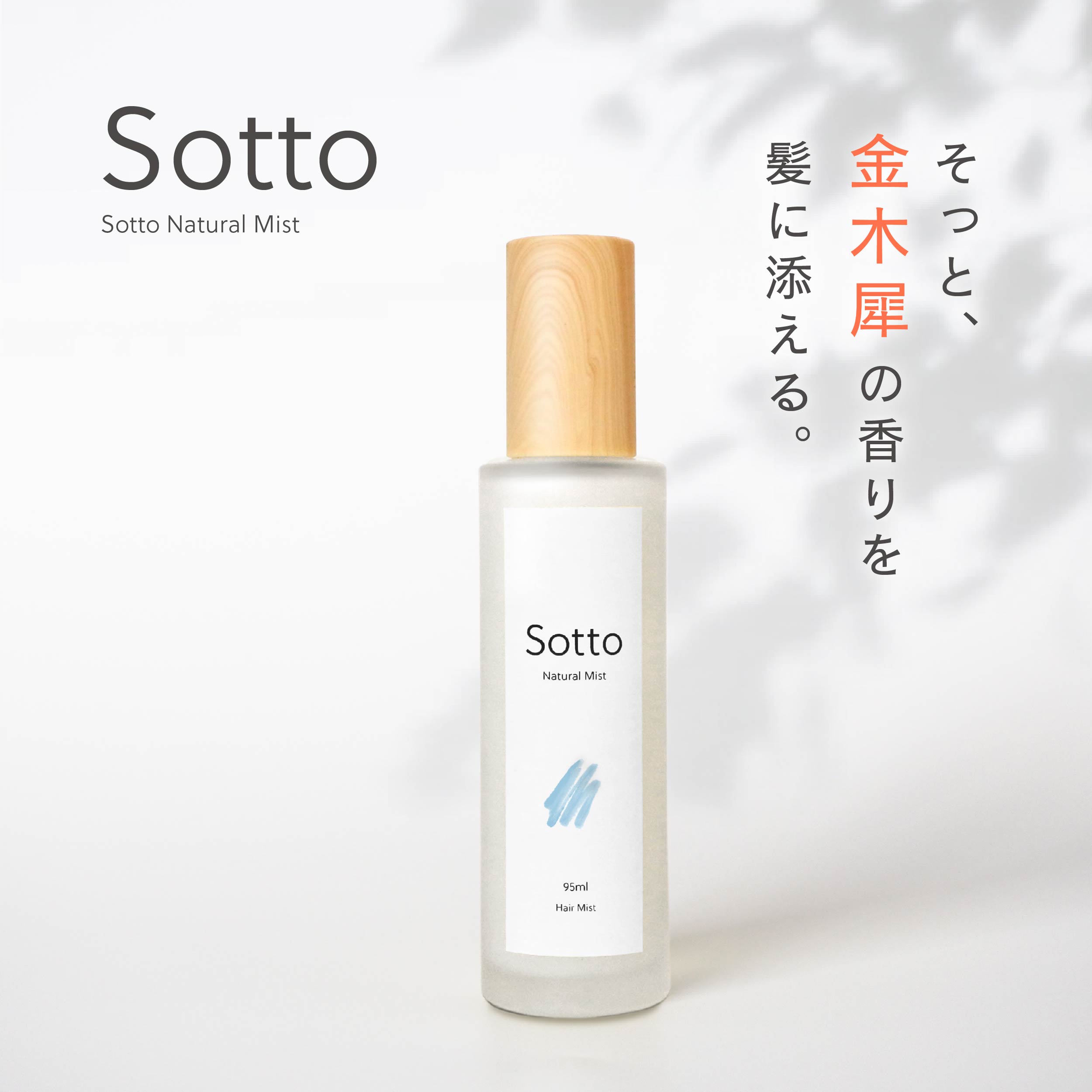 楽天市場】美容室専売品 Sotto ヘアオイル 金木犀の香り 95ml アウト