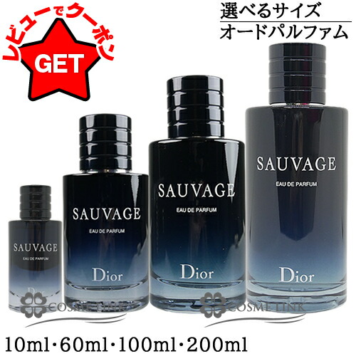 楽天市場】クリスチャン ディオール Dior 香水 メンズ ソバージュ