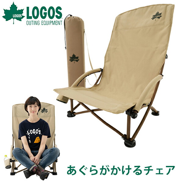 楽天市場】ロゴス Tradcanvas ポータブルあぐらチェア LOGOS 73173160