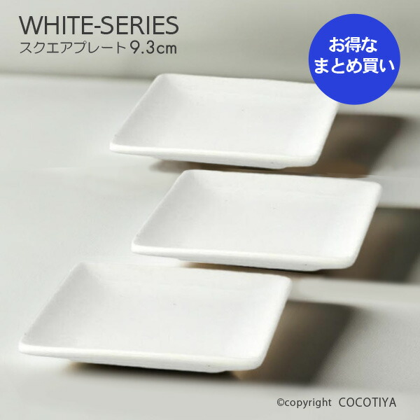 楽天市場】【業務用まとめ買い☆送料無料】 ホワイト 角皿 20cm