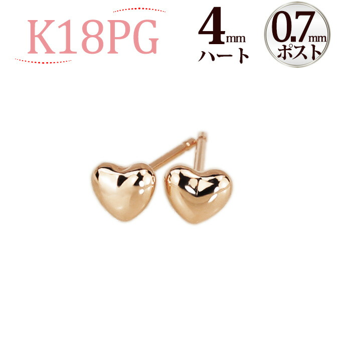 楽天市場】K18PGハートピアス(5mm)(軸太0.9mmX長さ1cmポスト)(18金