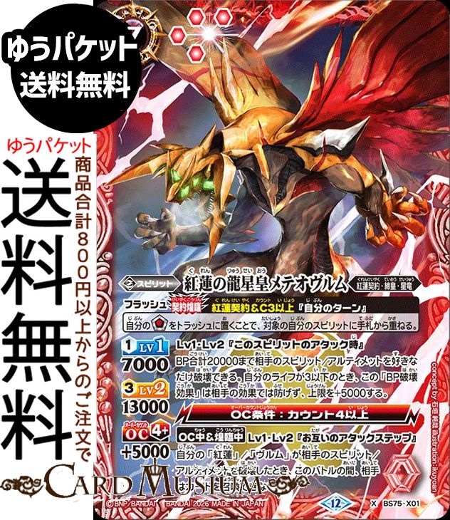 楽天市場】バトルスピリッツ 龍星皇メテオヴルムXV（シークレット