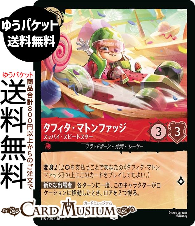 楽天市場】ディズニーロルカナ ピート_リングのレフェリー(フォイル