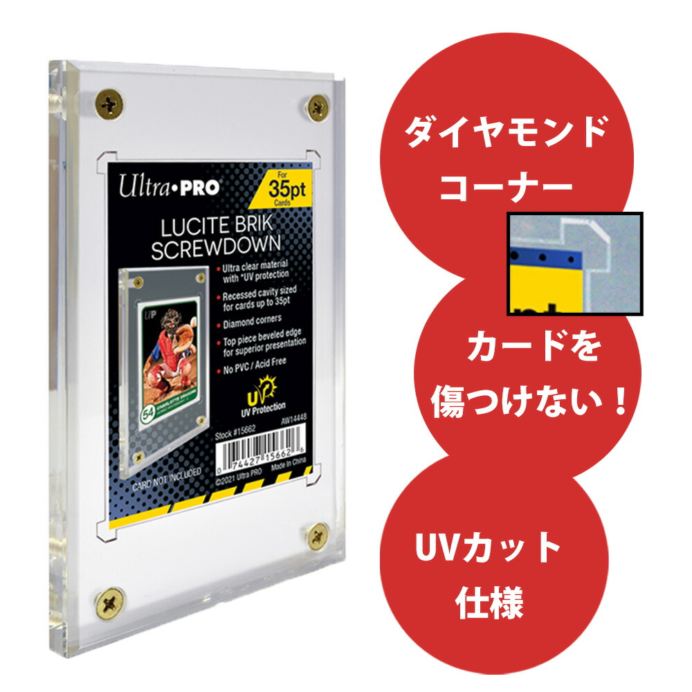 楽天市場】ウルトラプロ (Ultra Pro) 1/2インチ UVスクリューダウン