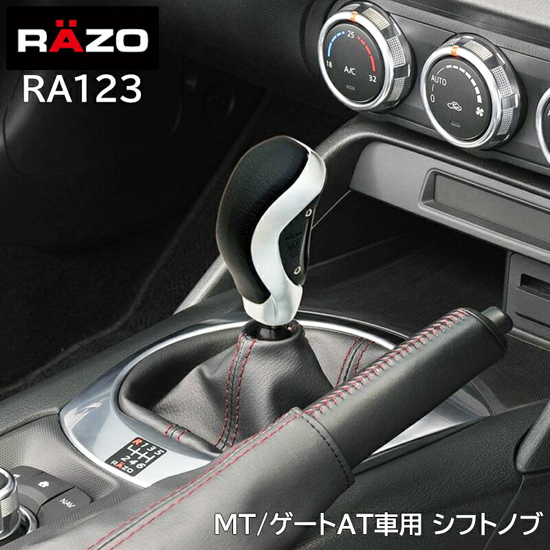 楽天市場】車 シフトノブ RAZO カーメイト RA124 GT スペック ノブ