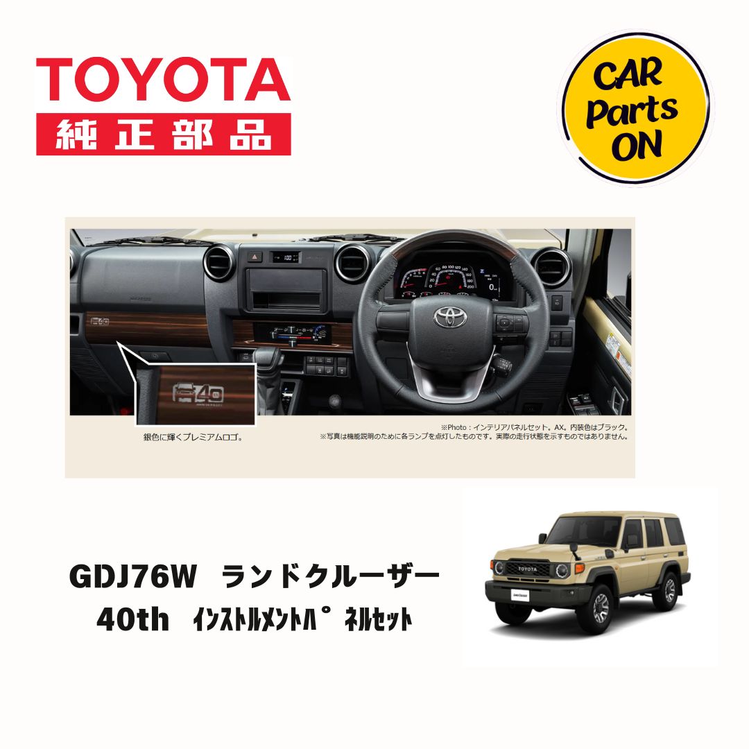楽天市場】トヨタ 純正部品 ランドクルーザー 70 40thインストルメント