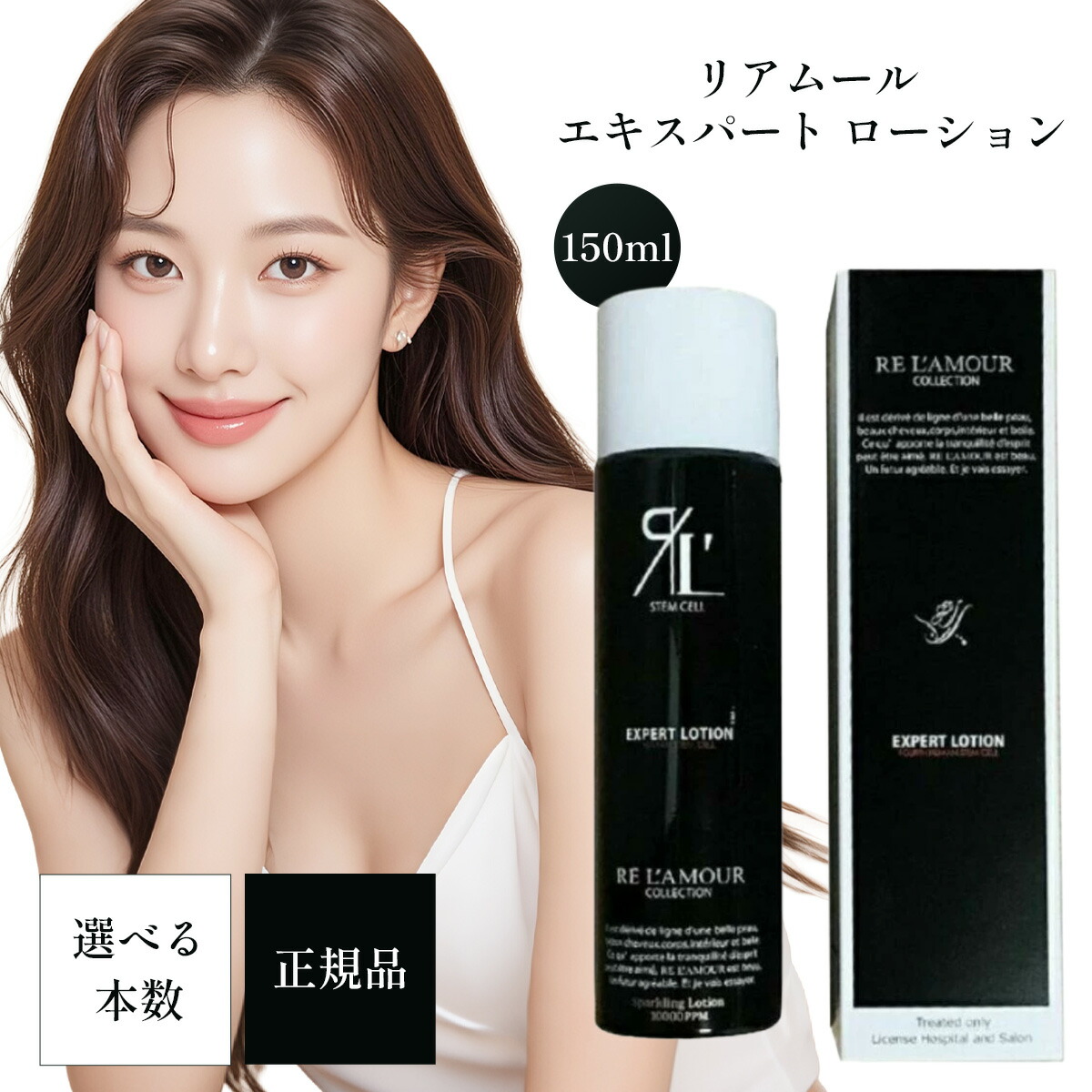 楽天市場】リアムール エキスパートローション 150g EXPERT LOTION