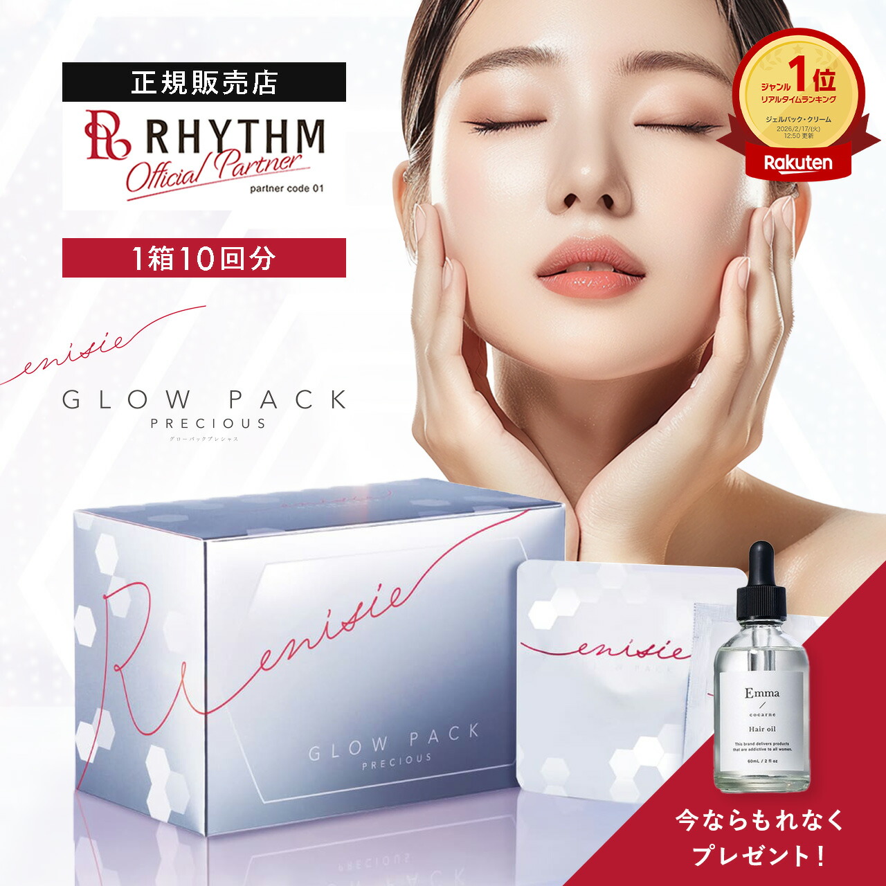 楽天市場】【送料無料(全国)】 リズム エニシー グローパック 10回分